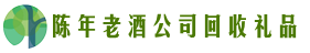 站前友才回收烟酒店